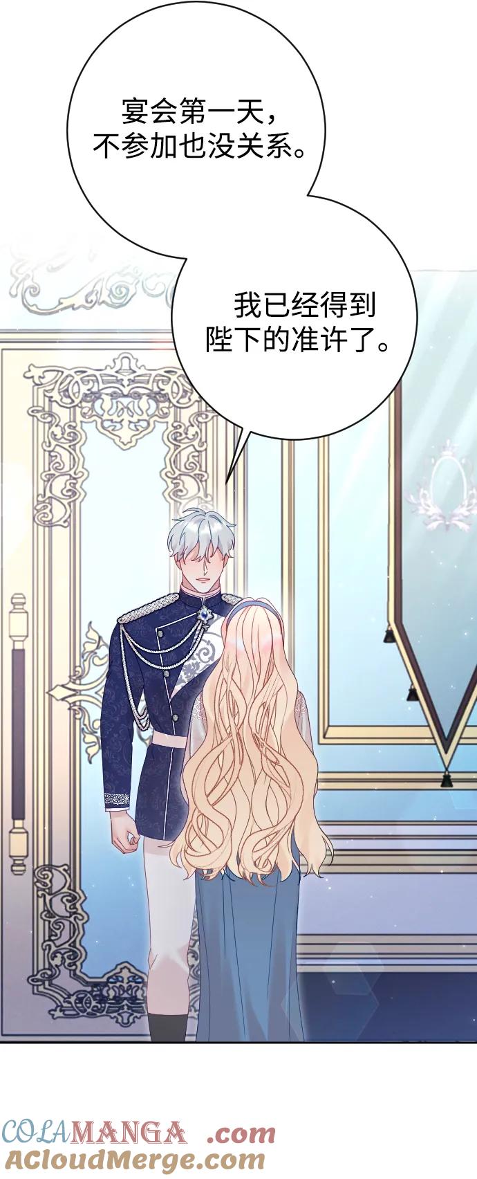 驯服黑化的野兽 - 第46话 - 第34张图