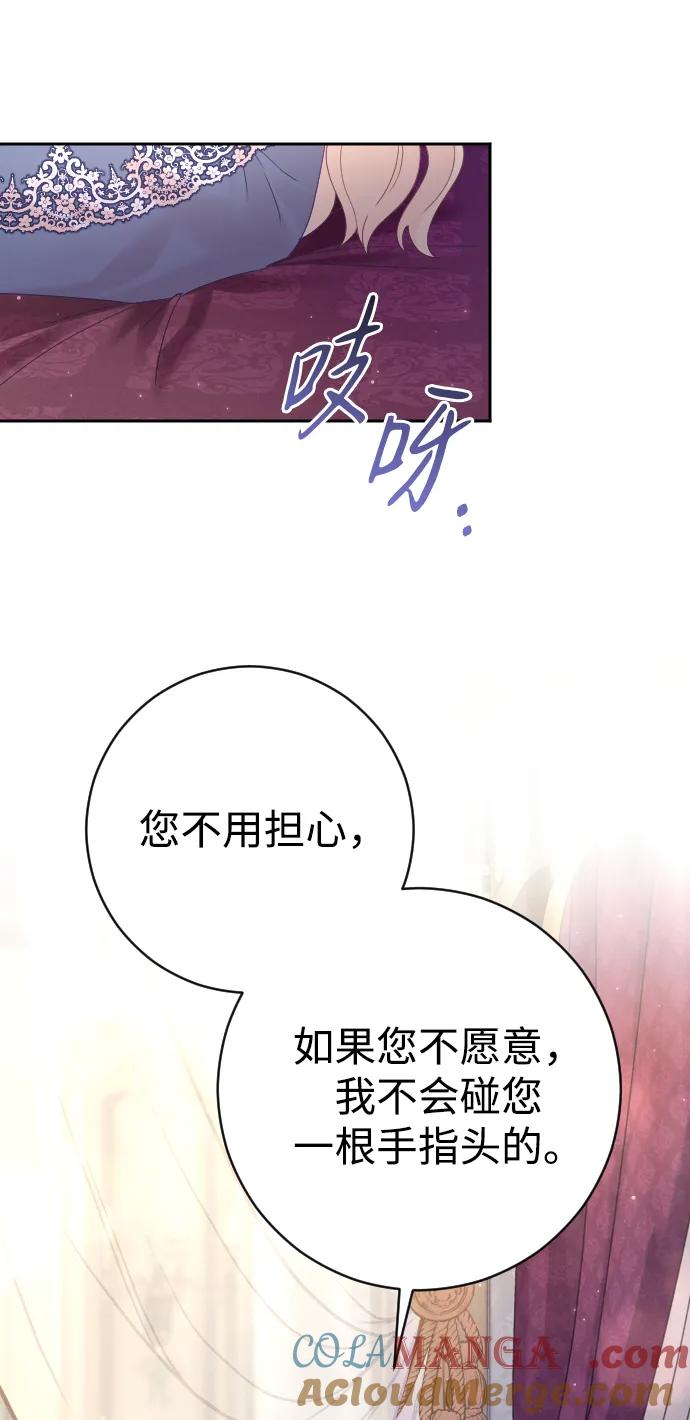 驯服黑化的野兽 - 第46话 - 第58张图