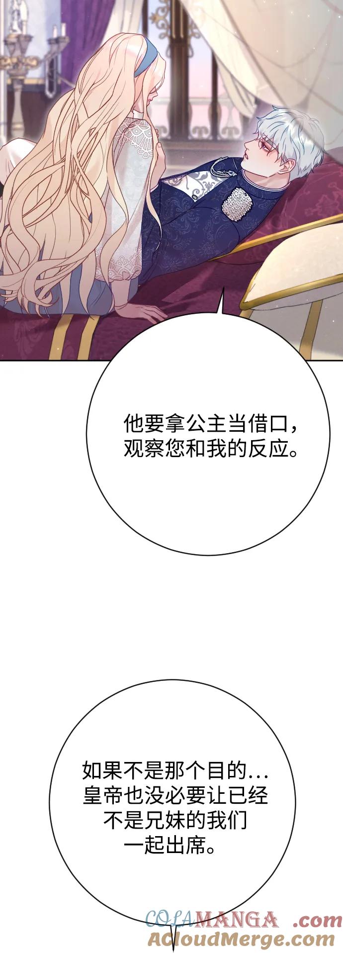 驯服黑化的野兽 - 第46话 - 第67张图