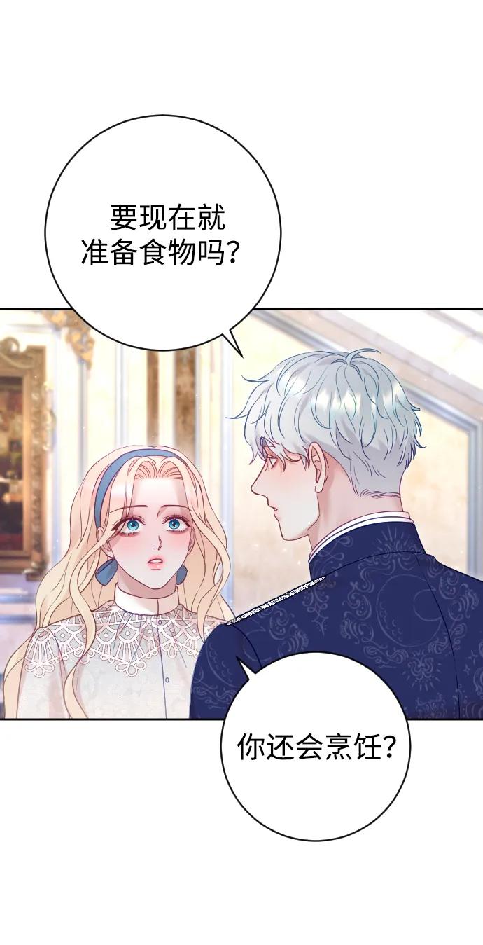 驯服黑化的野兽 - 第46话 - 第47张图
