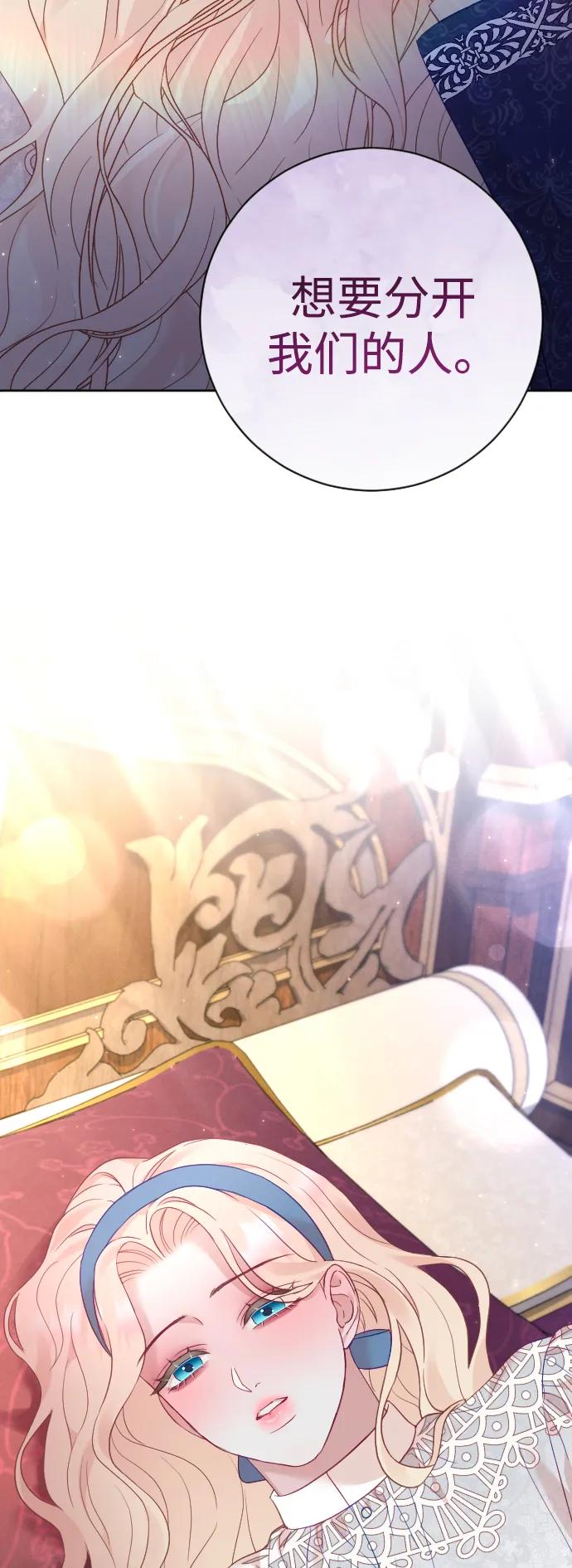 驯服黑化的野兽 - 第47话 - 第3张图