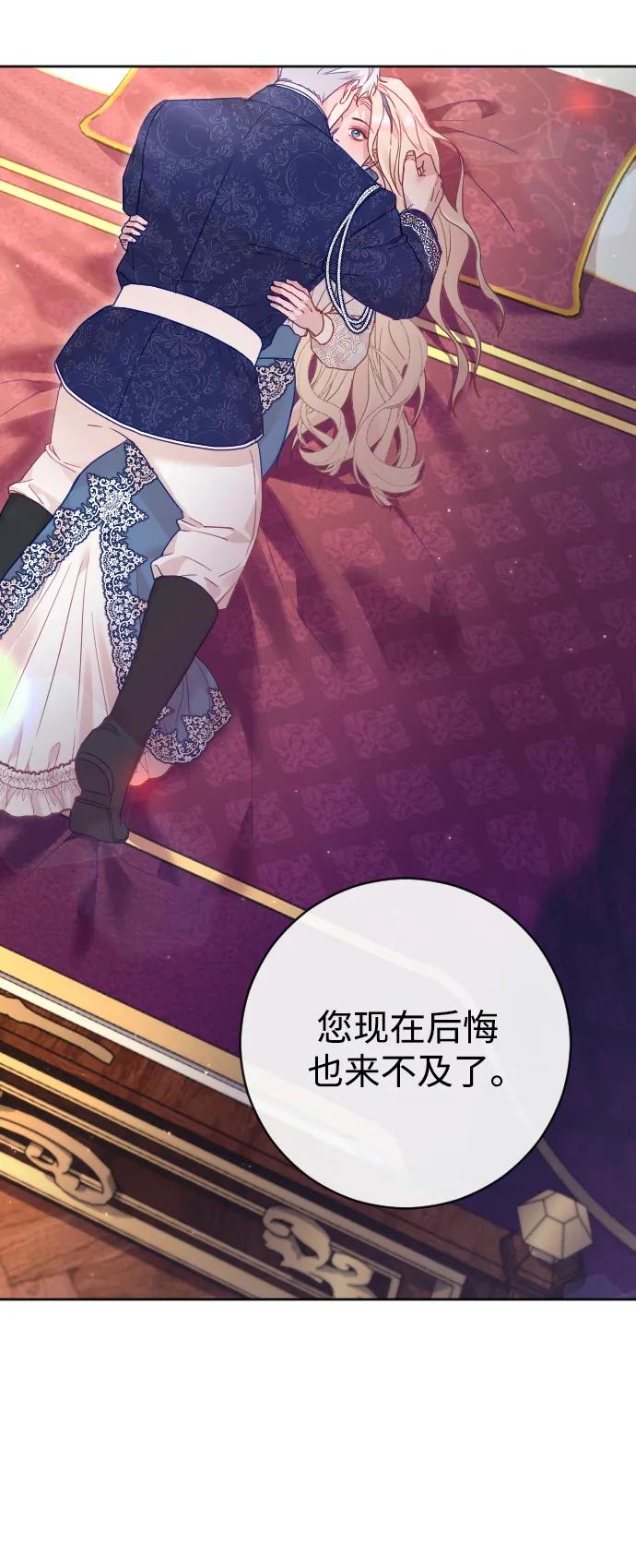 驯服黑化的野兽 - 第47话 - 第27张图