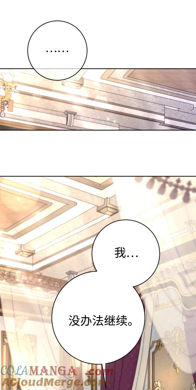 驯服黑化的野兽 - 第47话 - 第16张图