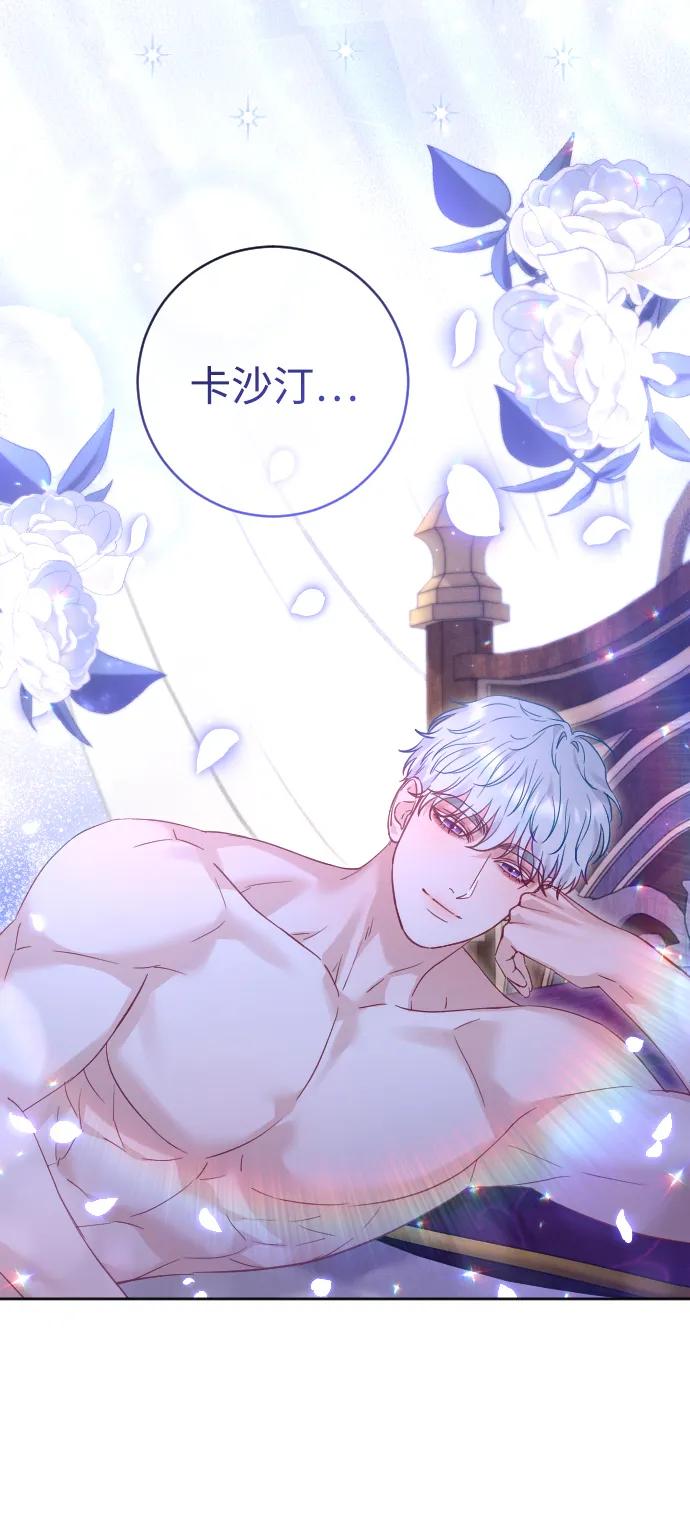 驯服黑化的野兽 - 第47话 - 第44张图