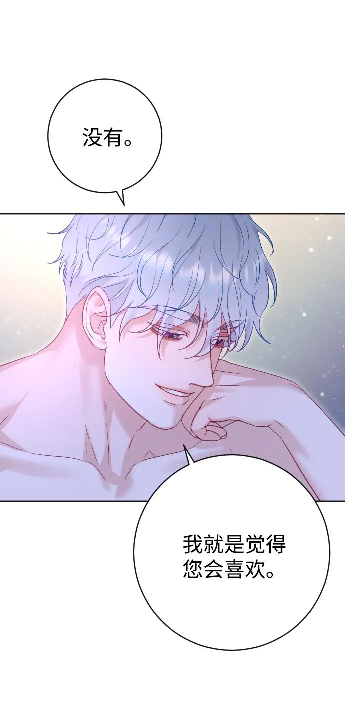 驯服黑化的野兽 - 第47话 - 第47张图