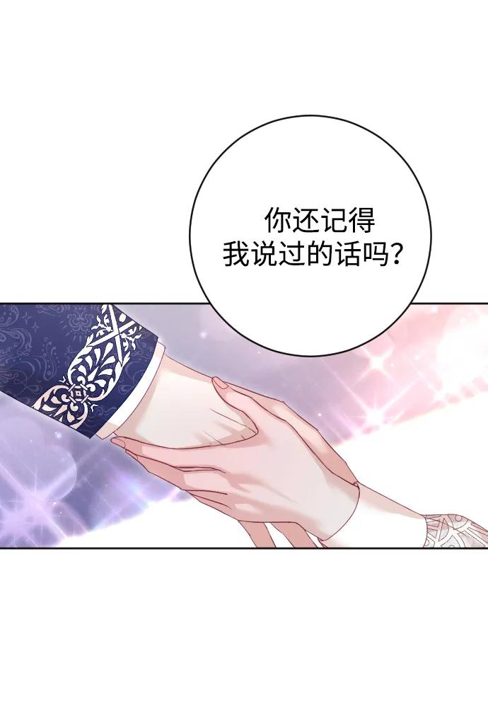 驯服黑化的野兽 - 第47话 - 第21张图