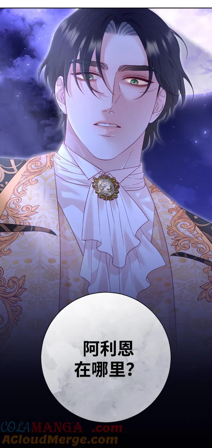 驯服黑化的野兽 - 第47话 - 第61张图