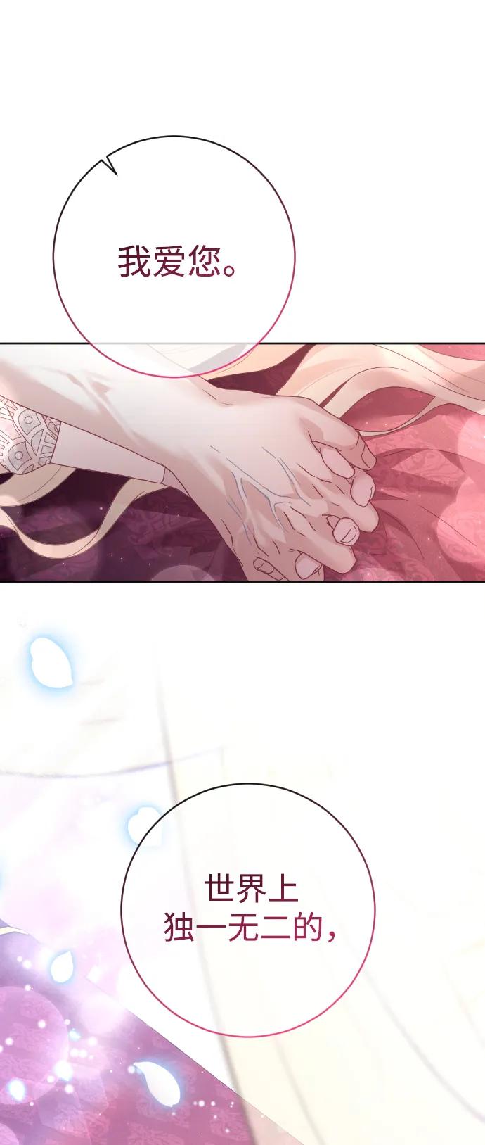 驯服黑化的野兽 - 第47话 - 第36张图