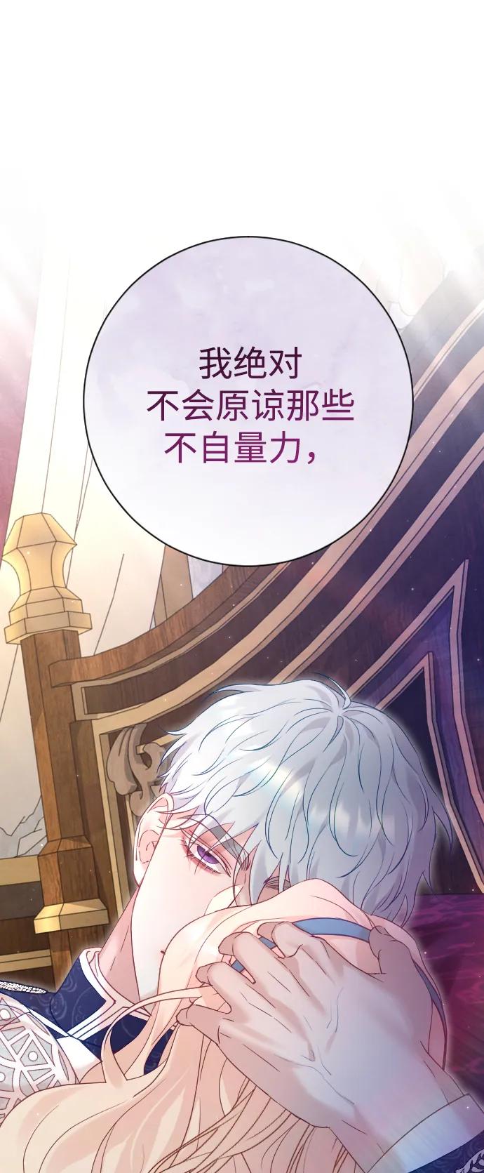 驯服黑化的野兽 - 第47话 - 第2张图