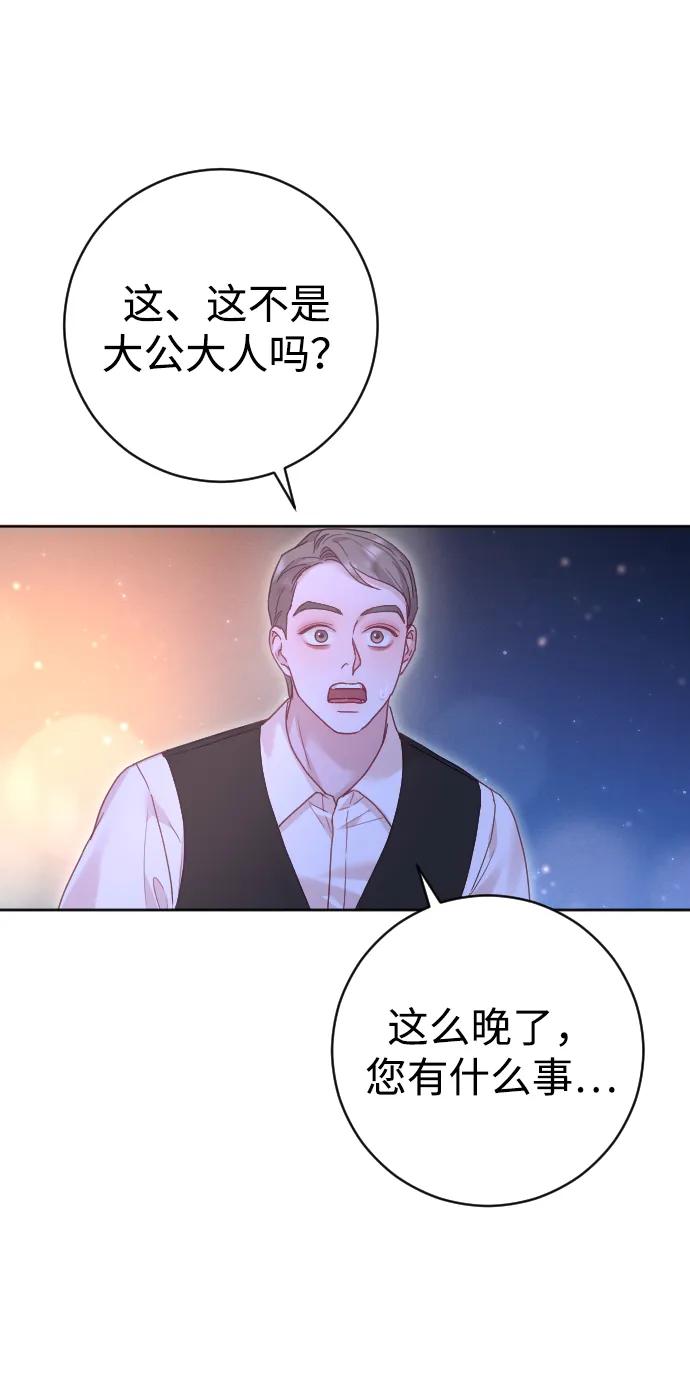 驯服黑化的野兽 - 第47话 - 第60张图