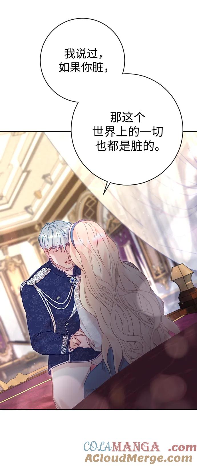 驯服黑化的野兽 - 第47话 - 第22张图