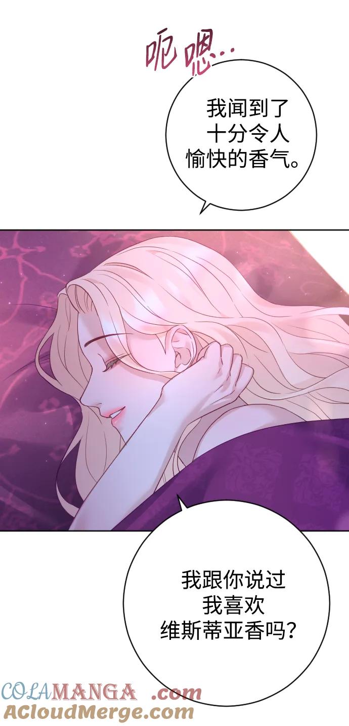 驯服黑化的野兽 - 第47话 - 第46张图