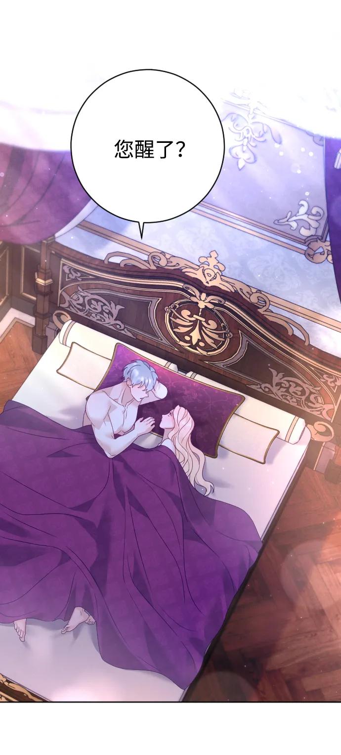 驯服黑化的野兽 - 第47话 - 第45张图