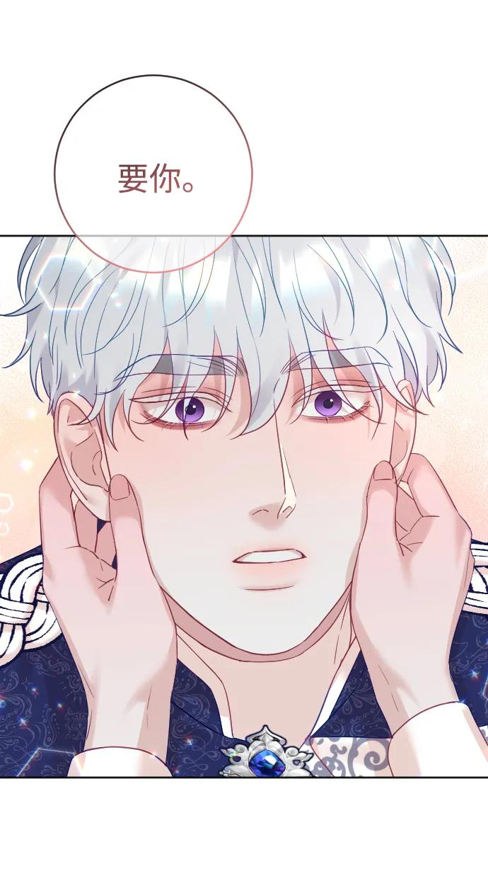 驯服黑化的野兽 - 第47话 - 第24张图