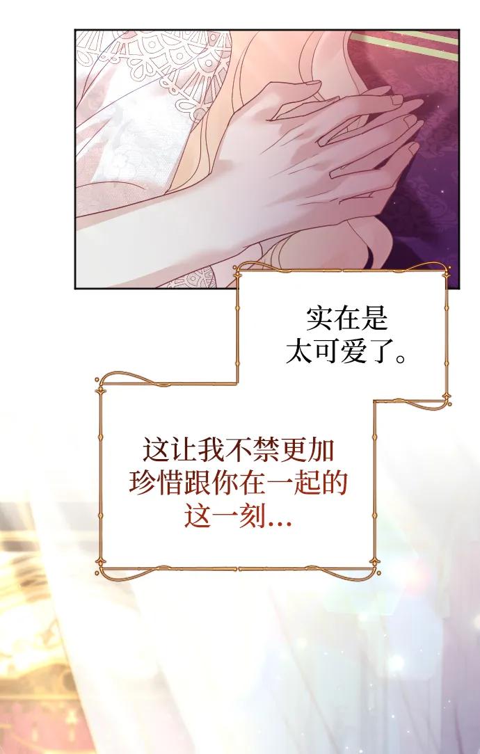 驯服黑化的野兽 - 第47话 - 第32张图