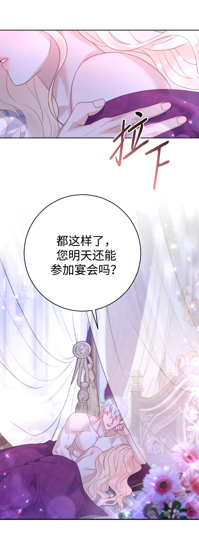 驯服黑化的野兽 - 第47话 - 第48张图