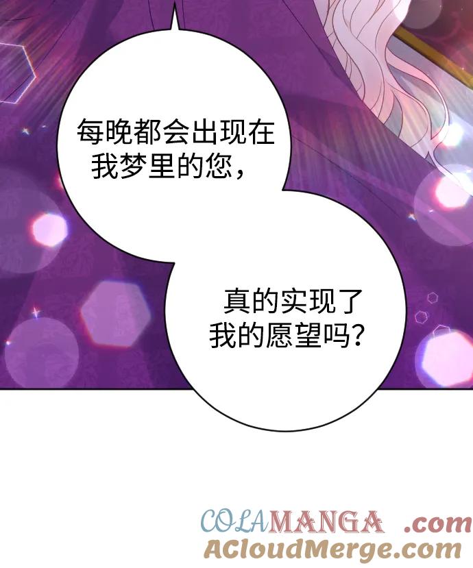 驯服黑化的野兽 - 第47话 - 第52张图