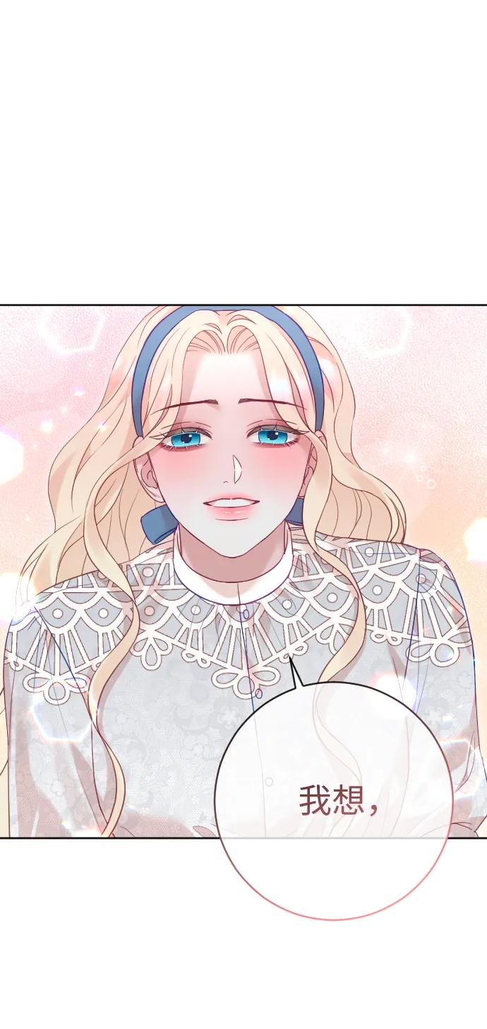 驯服黑化的野兽 - 第47话 - 第23张图