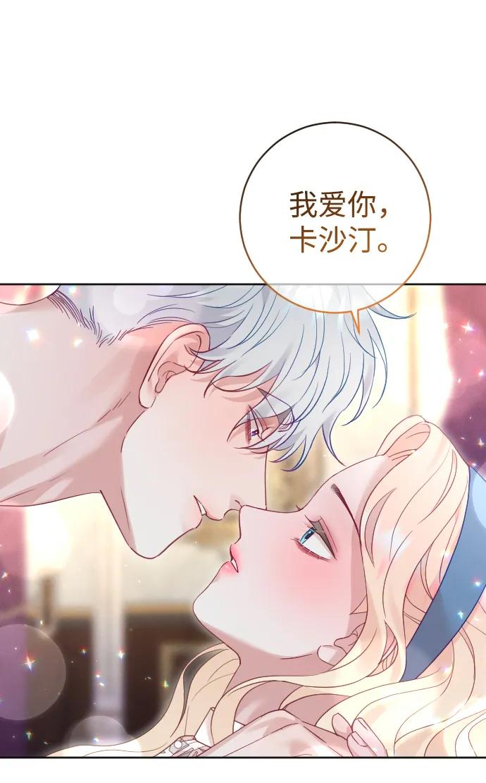 驯服黑化的野兽 - 第47话 - 第35张图