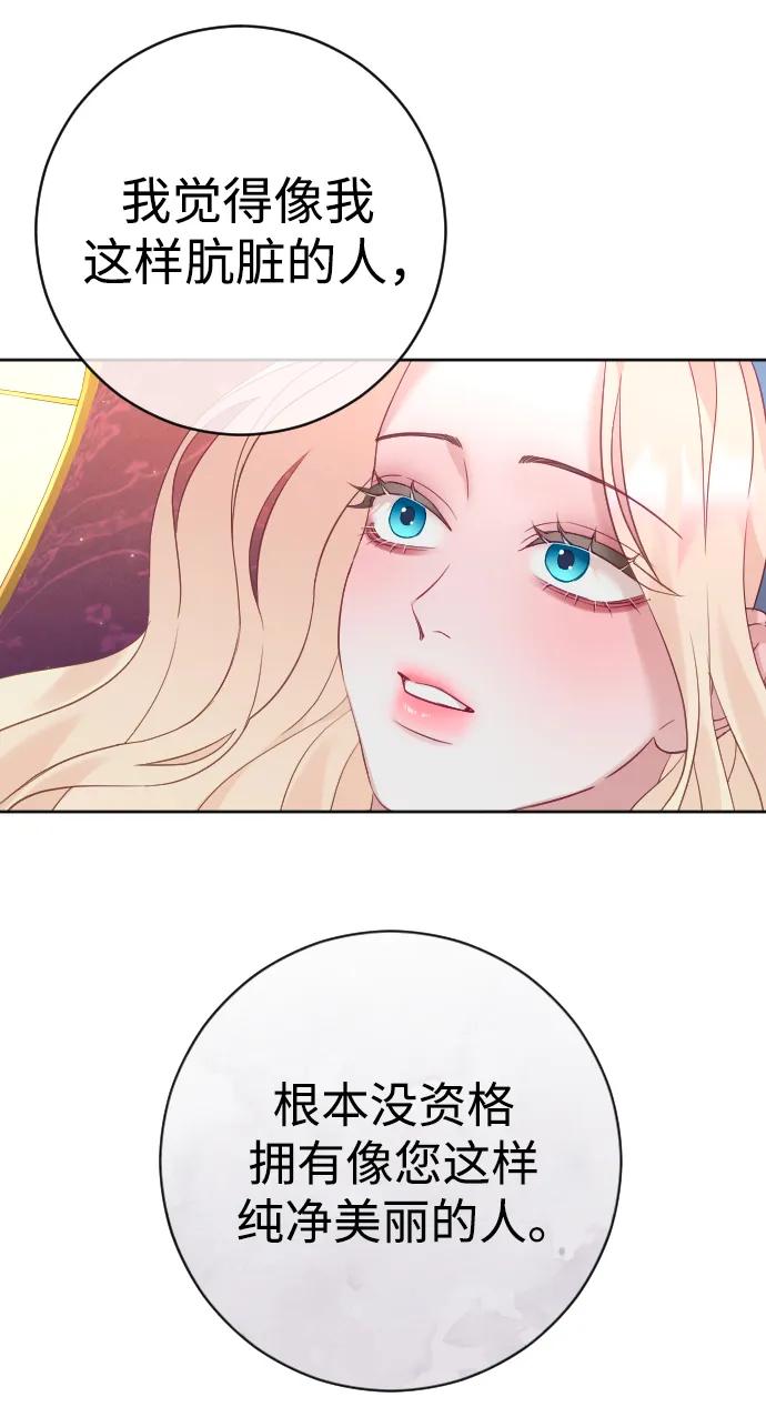 驯服黑化的野兽 - 第47话 - 第18张图