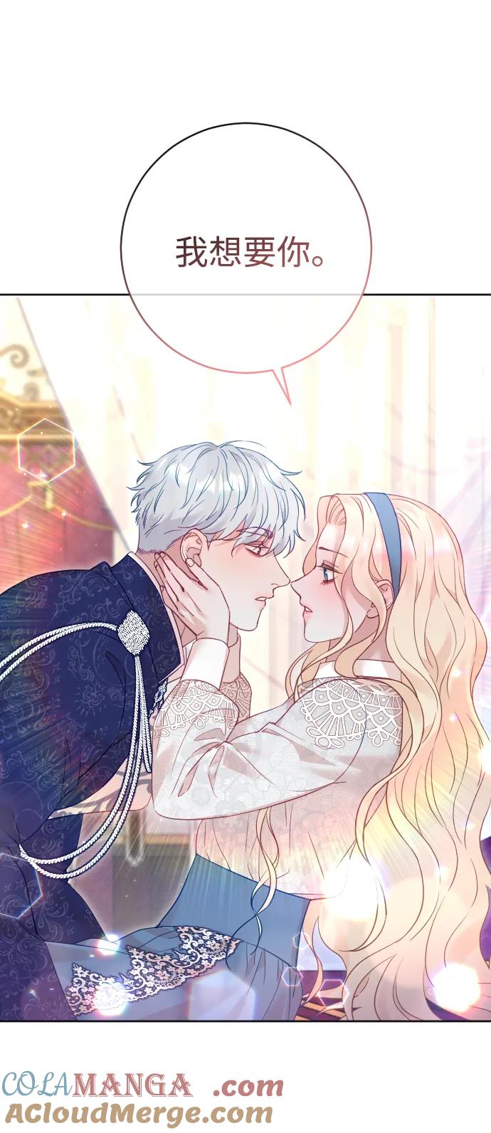 驯服黑化的野兽 - 第47话 - 第25张图