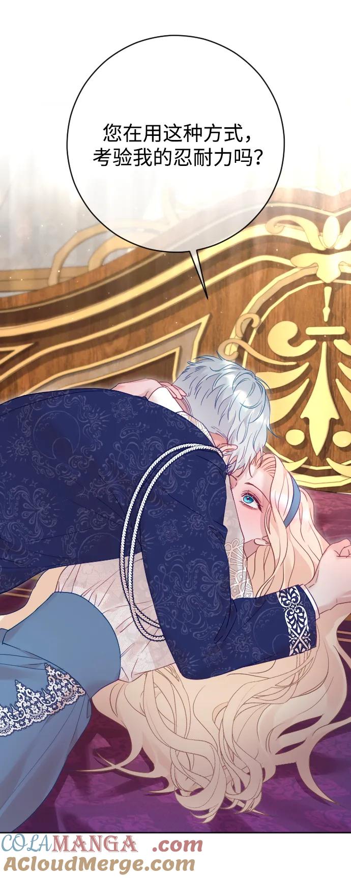 驯服黑化的野兽 - 第47话 - 第7张图