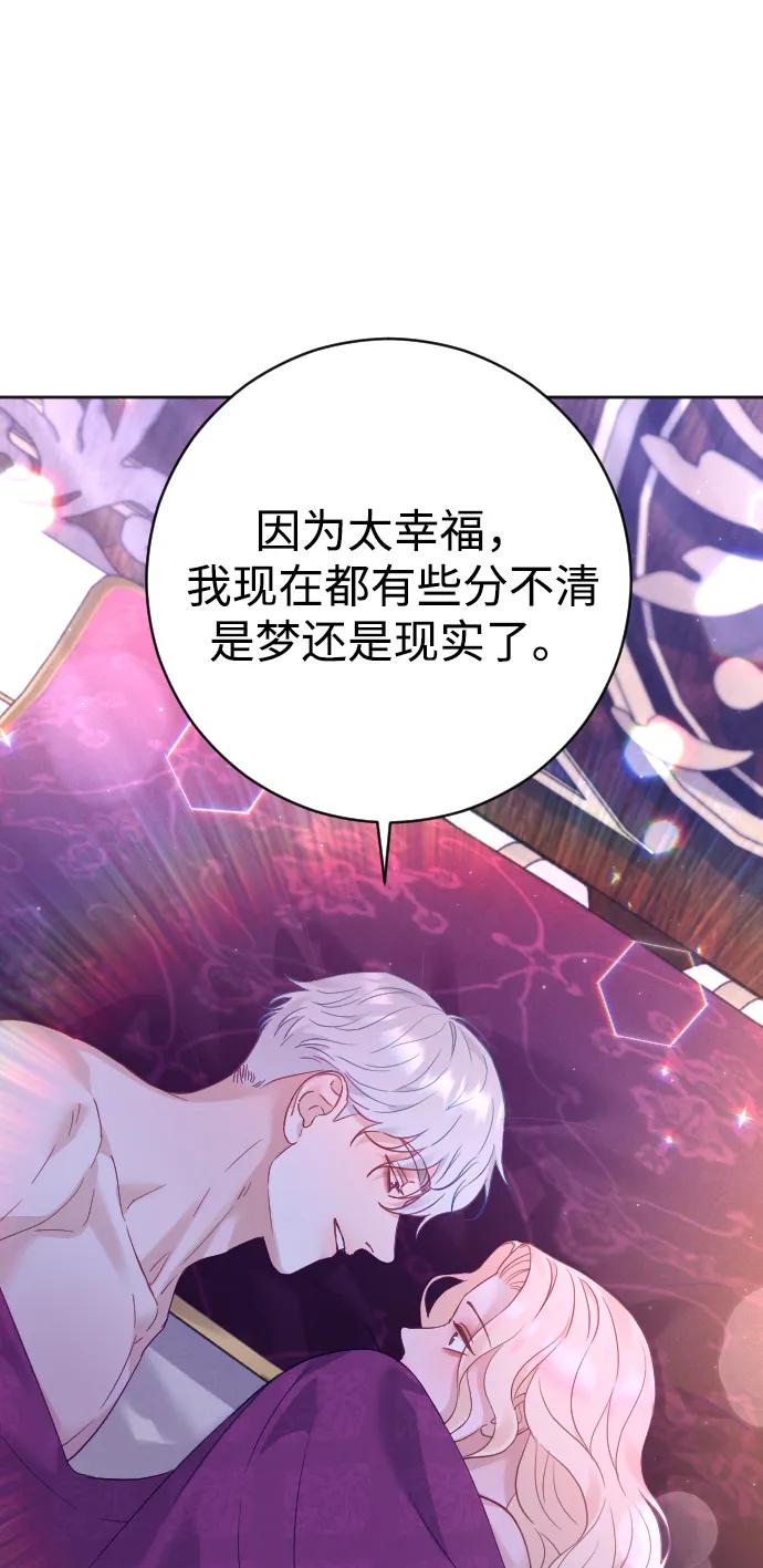 驯服黑化的野兽 - 第47话 - 第51张图