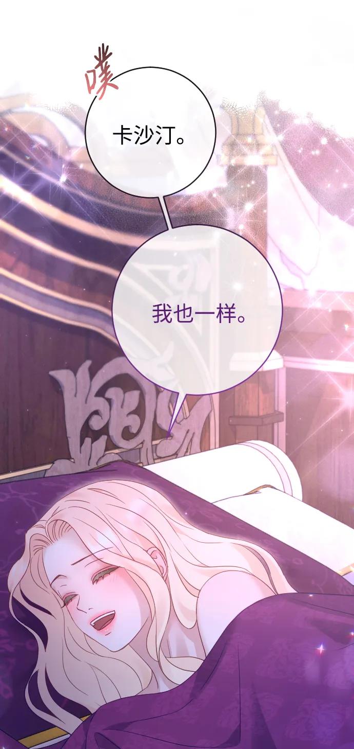 驯服黑化的野兽 - 第47话 - 第54张图