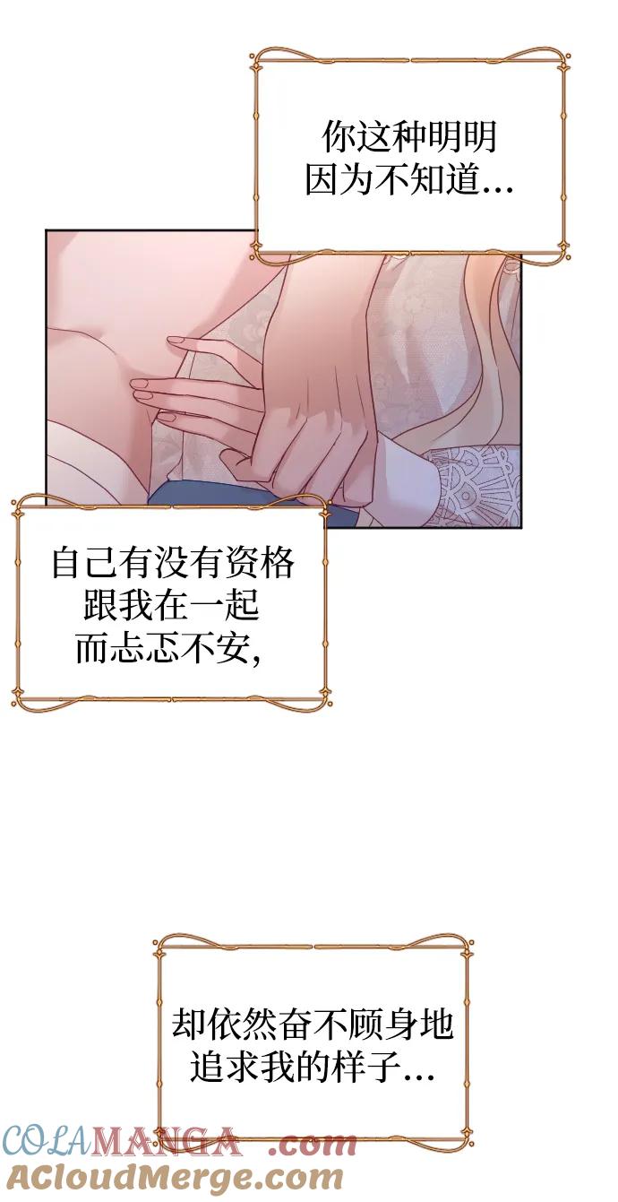 驯服黑化的野兽 - 第47话 - 第31张图