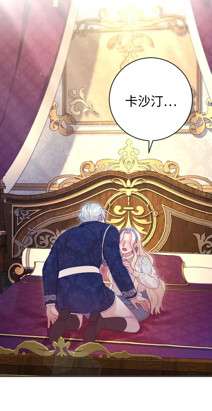 驯服黑化的野兽 - 第47话 - 第20张图