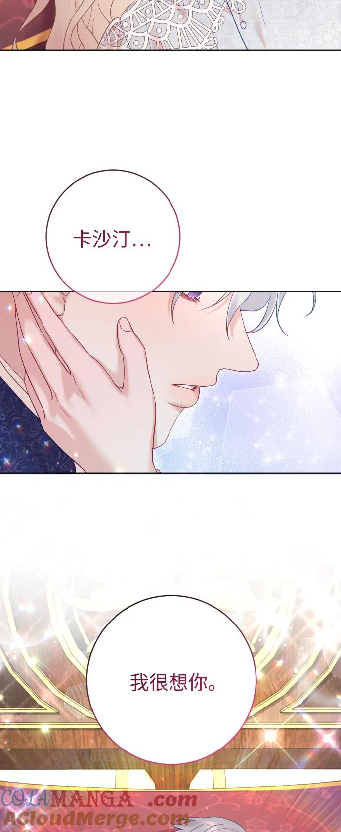 驯服黑化的野兽 - 第47话 - 第4张图