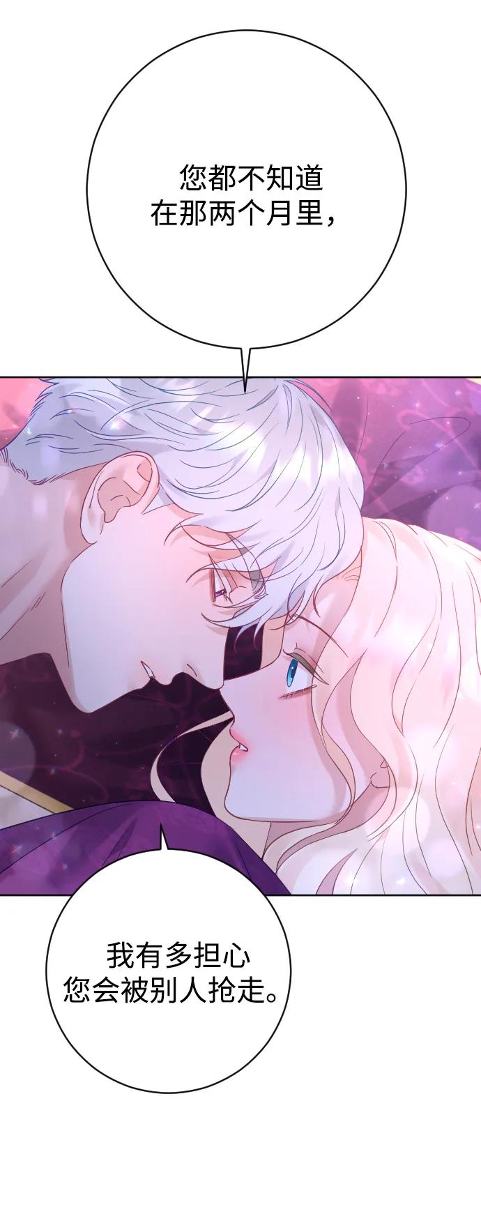 驯服黑化的野兽 - 第47话 - 第53张图