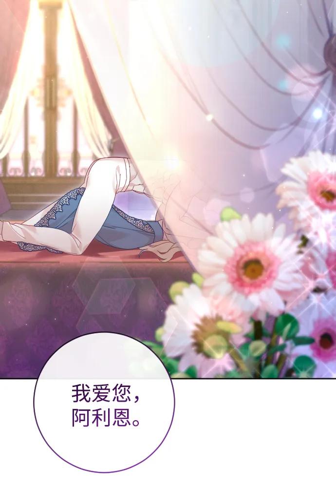 驯服黑化的野兽 - 第47话 - 第33张图