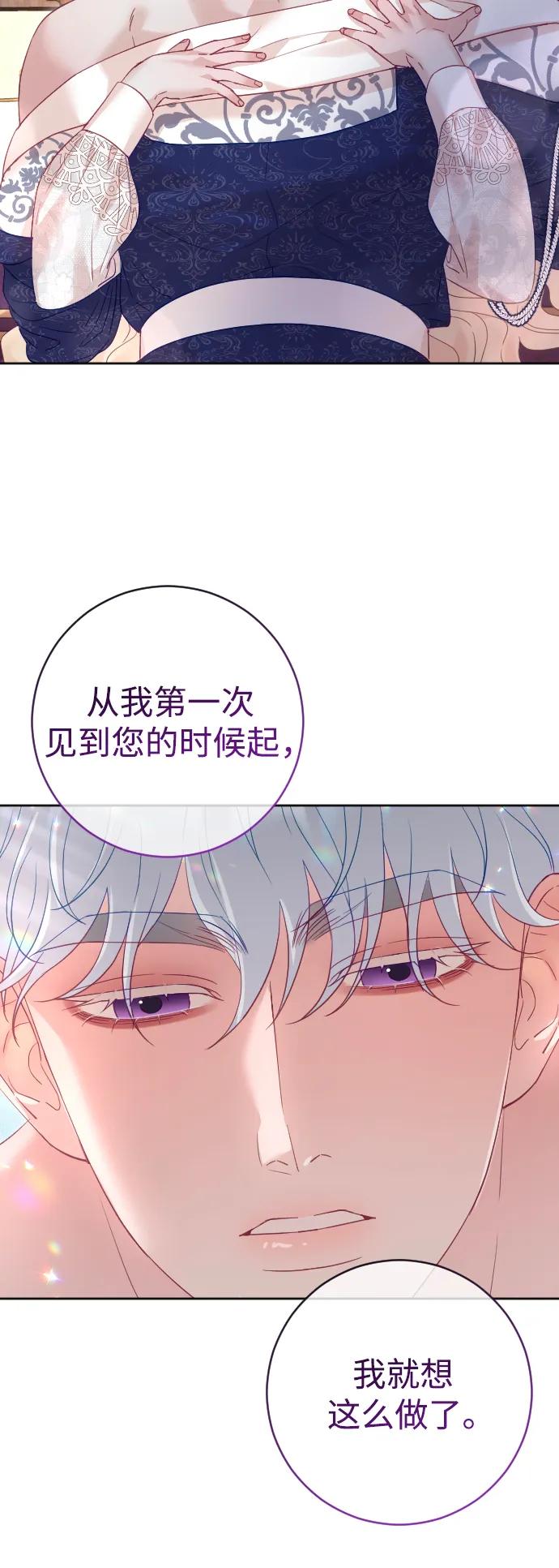 驯服黑化的野兽 - 第47话 - 第29张图