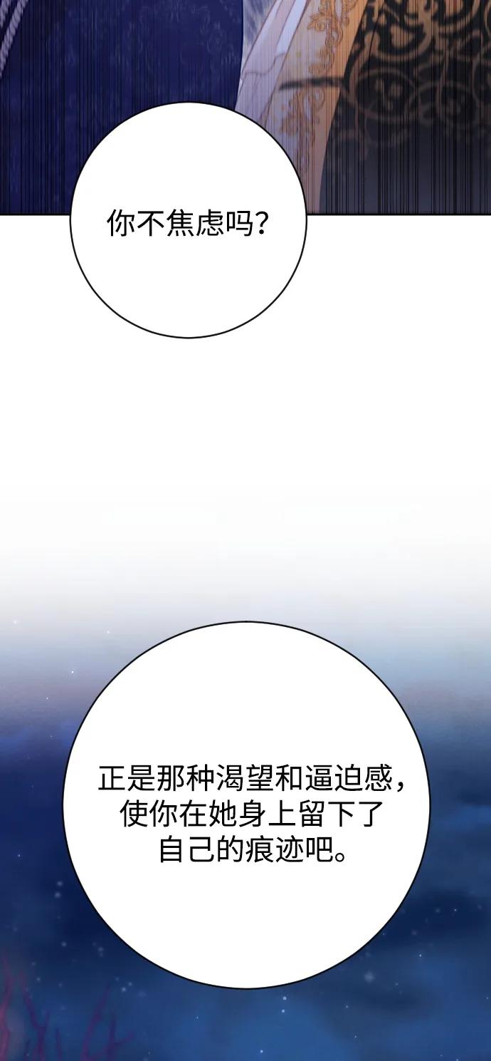 驯服黑化的野兽 - 第48话 - 第59张图