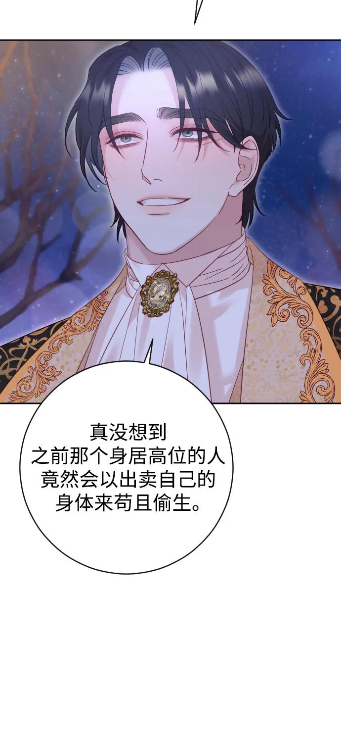 驯服黑化的野兽 - 第48话 - 第50张图