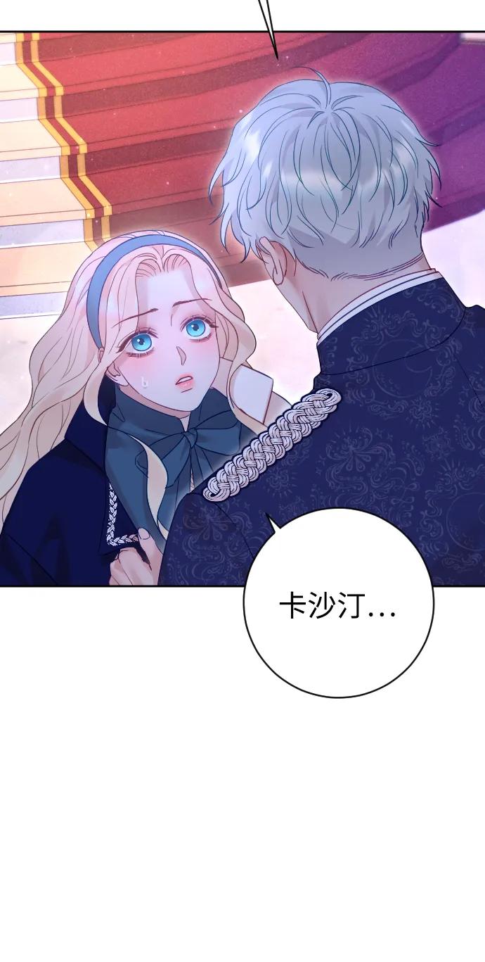 驯服黑化的野兽 - 第48话 - 第36张图