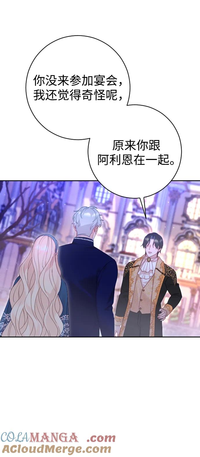 驯服黑化的野兽 - 第48话 - 第28张图