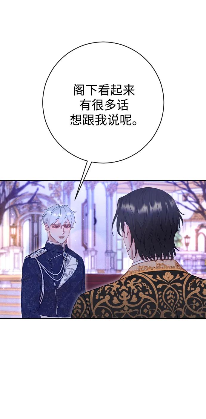 驯服黑化的野兽 - 第48话 - 第39张图