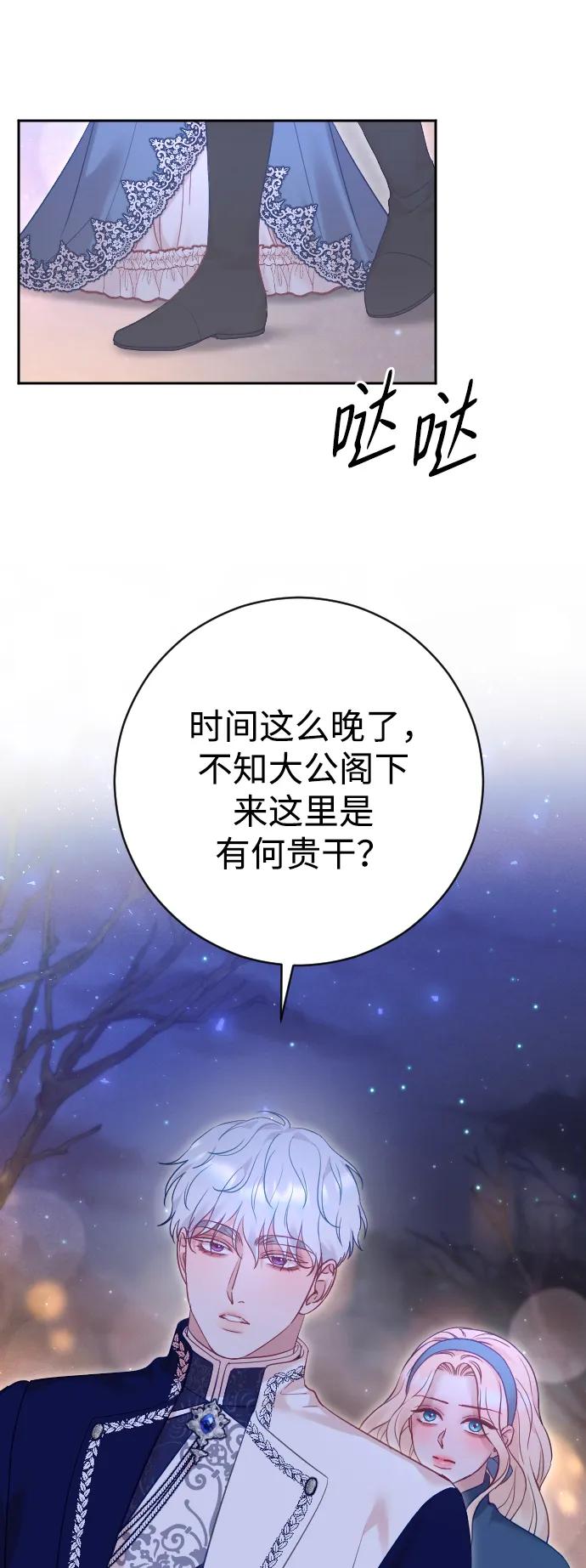 驯服黑化的野兽 - 第48话 - 第26张图