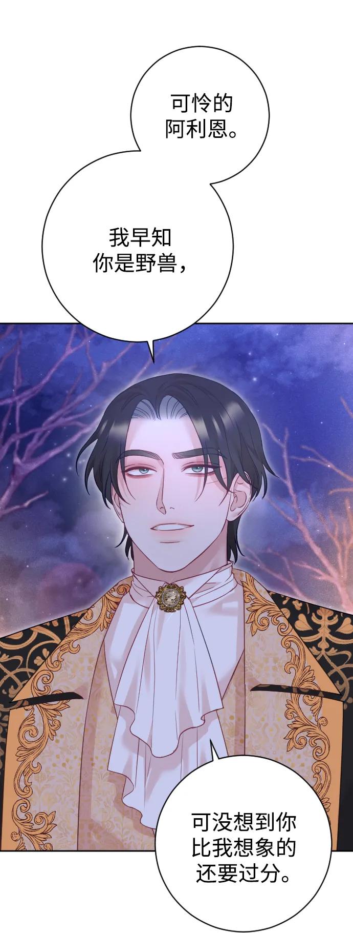 驯服黑化的野兽 - 第48话 - 第29张图