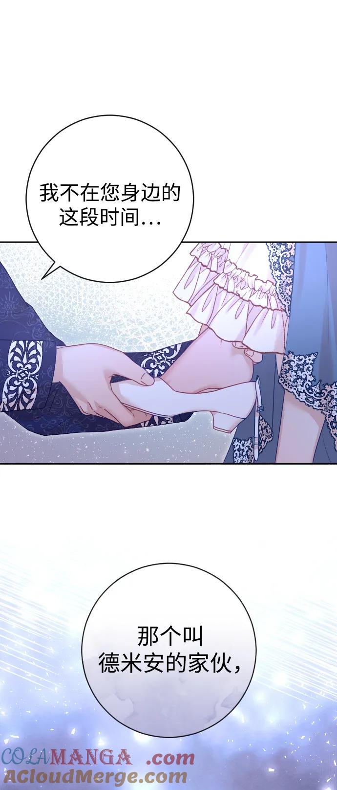 驯服黑化的野兽 - 第48话 - 第13张图