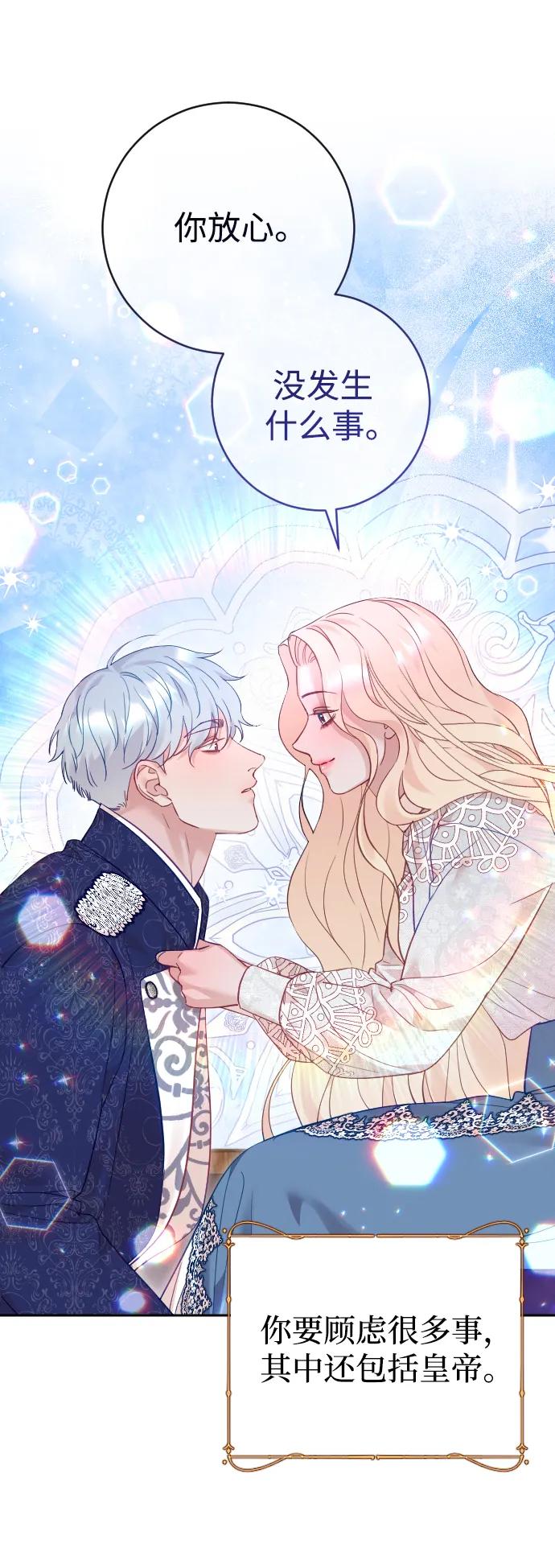 驯服黑化的野兽 - 第48话 - 第17张图