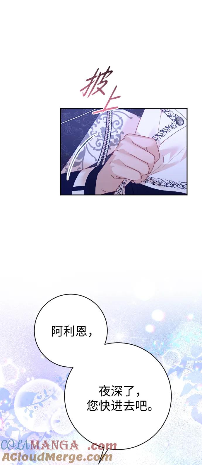 驯服黑化的野兽 - 第48话 - 第34张图