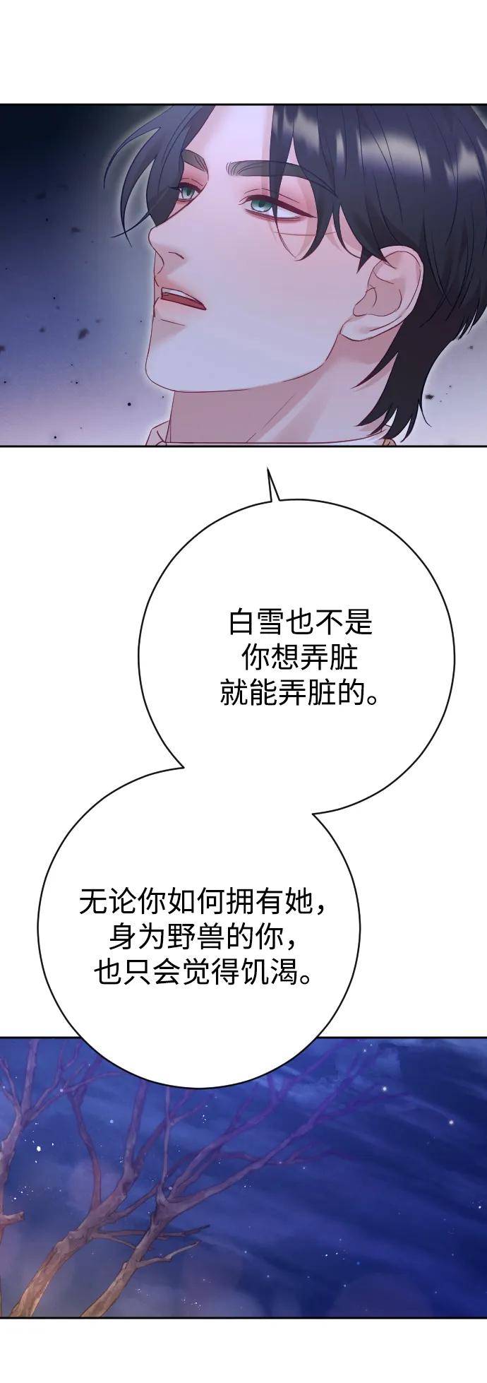 驯服黑化的野兽 - 第48话 - 第57张图