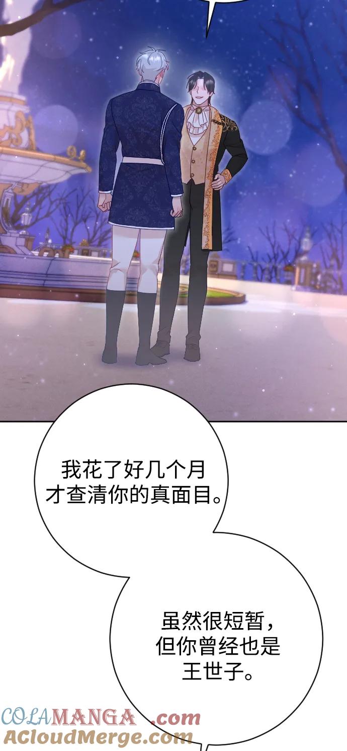 驯服黑化的野兽 - 第48话 - 第49张图