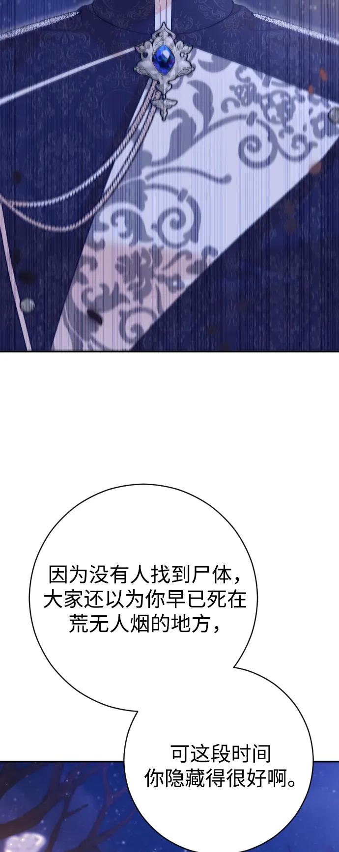 驯服黑化的野兽 - 第48话 - 第48张图