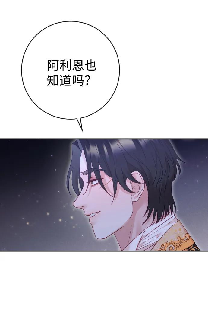 驯服黑化的野兽 - 第48话 - 第54张图