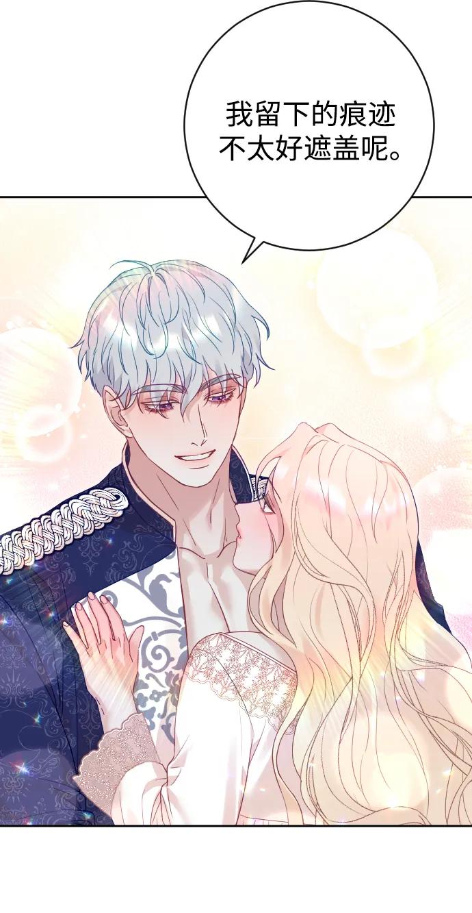 驯服黑化的野兽 - 第48话 - 第9张图