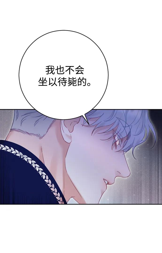 驯服黑化的野兽 - 第48话 - 第33张图